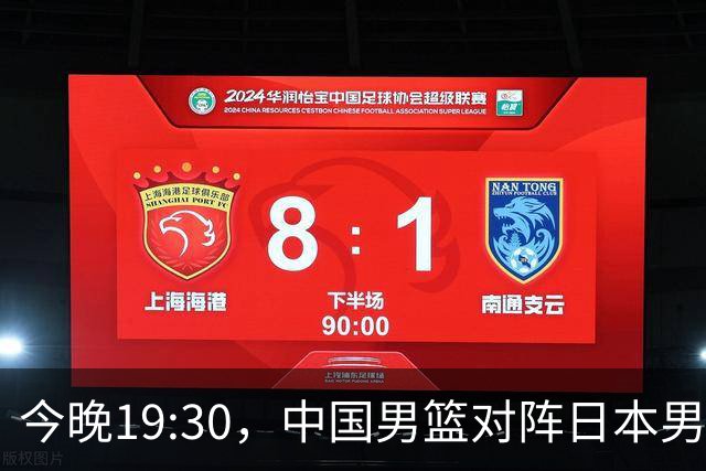 今晚19:30，中国男篮对阵日本男篮，中国队有4个优势可以轻松取胜
