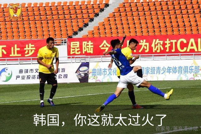 韩国，你这就太过火了